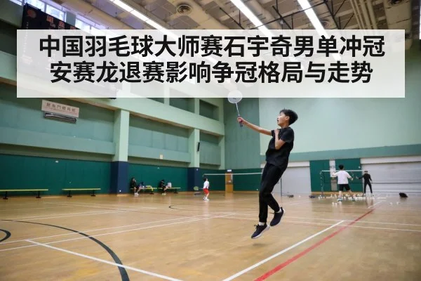 badminton tournament court
