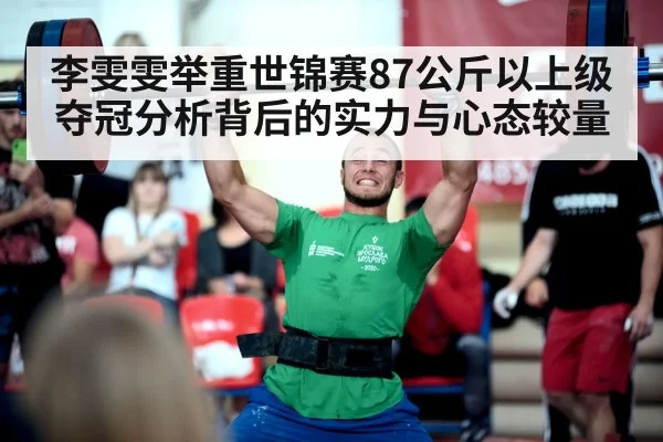 weightlifting competition barbell